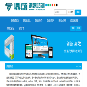 鼎盛培训