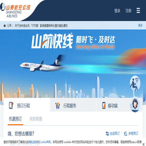 山东航空官方网站