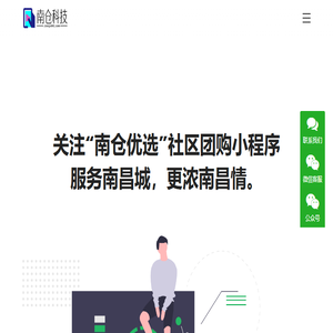 南仓科技门户
