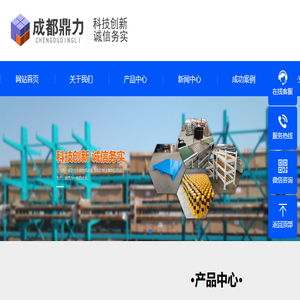 成都鼎力工业设备有限公司