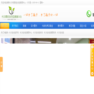 长沙自闭症学校