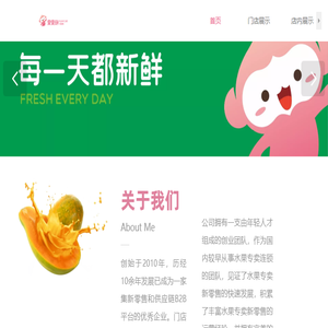 果果鲜