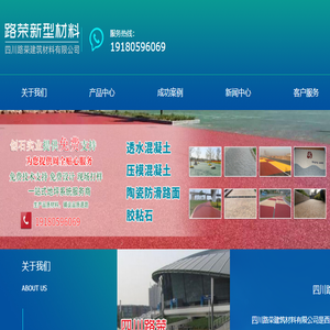四川路荣建筑材料有限公司