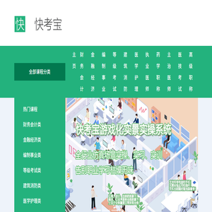 快考宝