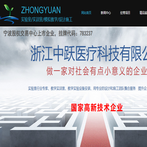 浙江中跃医疗科技有限公司