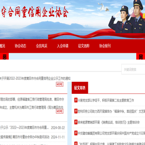 莆田市守合同重信用企业协会