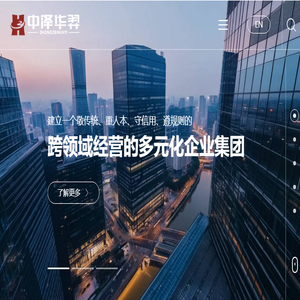 中泽华羿集团官网