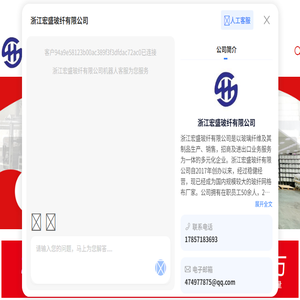 浙江宏盛玻纤有限公司