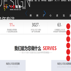 东莞网站建设