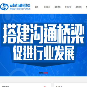 云南省互联网协会