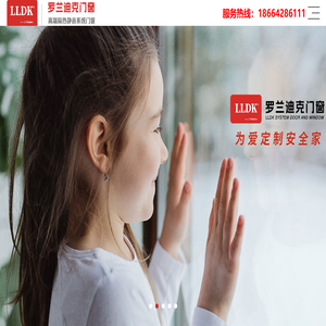 罗兰迪克门窗