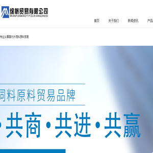 石家庄绵帆贸易有限公司