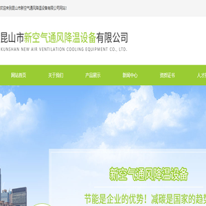昆山市新空气通风降温设备有限公司
