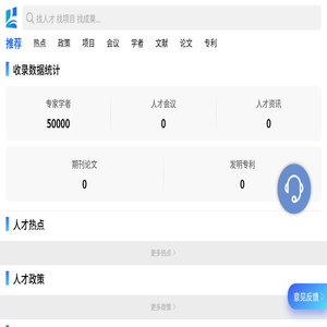人才大数据智能服务