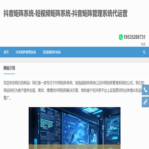 抖音矩阵系统