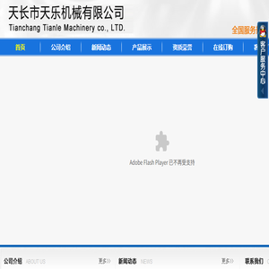 天长市天乐机械有限公司