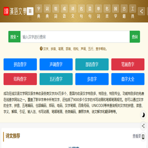 汉语字典