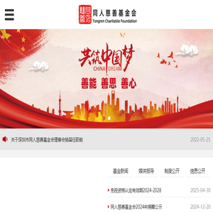 深圳市同人慈善基金会