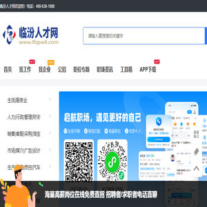 临汾人才网