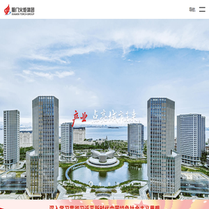厦门火炬集团
