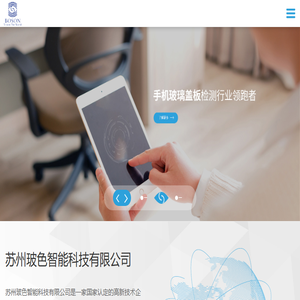 苏州玻色智能科技有限公司