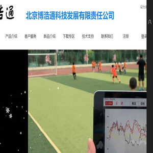 北京博浩通科技发展有限责任公司