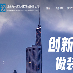 【官网】 湖南新宇建筑科技集团有限公司丨湖南建筑装饰工程设计企业