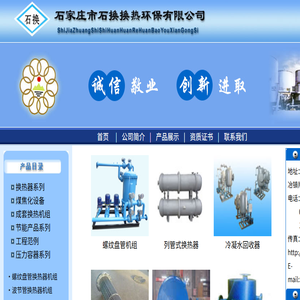 列管式换热器