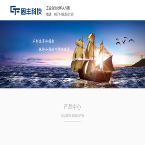 杭州固丰科技有限公司