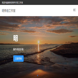 明伟佳软件开发工作室