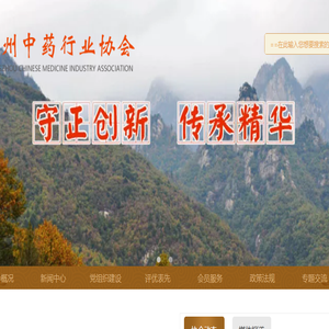 郑州中药行业协会