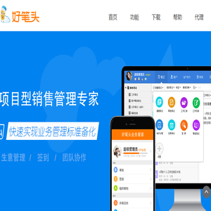 好笔头项目型销售管理专家