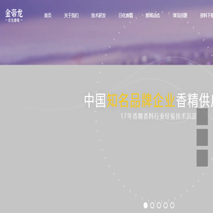 香水香精,化妆品香精,洗衣液香精,日用品香精,日化香精研发生产厂家
