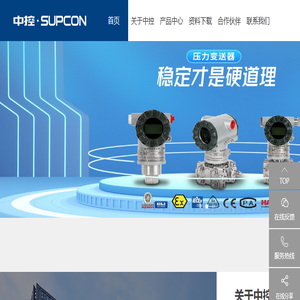 浙江中控自动化仪表有限公司