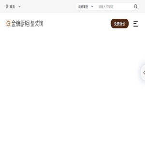 珠海私享家装饰