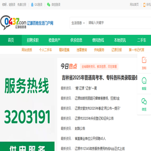 辽源信息港