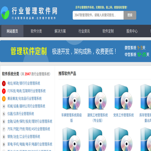 行业管理软件