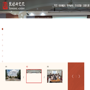 敦煌研究院