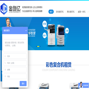北京打印机租赁