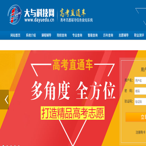 大与科技网高考直通车