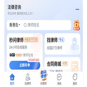 法律咨询