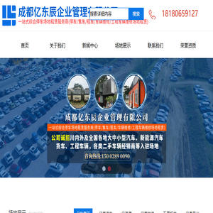 成都亿东辰企业管理有限公司