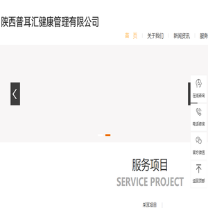 陕西西安普耳汇健康管理有限公司