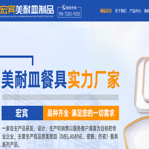 东莞市桥头宏宾美耐皿制品厂