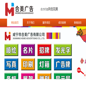 咸宁市合美广告有限公司
