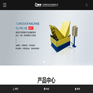 自动翻转机