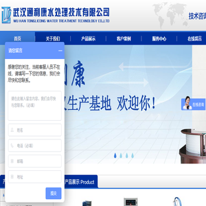 武汉通利康水处理技术有限公司