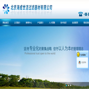 北京海成世洁过滤器材有限公司海成世洁过滤器材