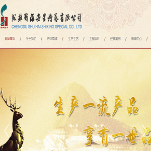 成都蜀海世星特艺有限公司