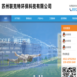 苏州联克特环保科技有限公司